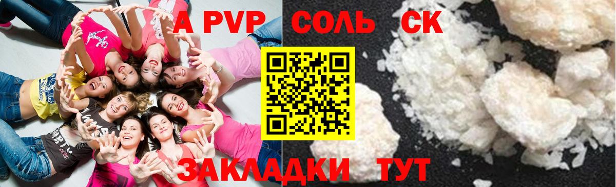 Михайловка  A-PVP  даркнет сайт  A PVP Crystall  А ПВП СК КРИС  A PVP Соль  Вход с VPN 