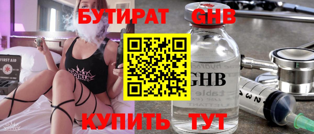 Бутират 99%  БУТИРАТ  Михайловка  Вход с VPN 