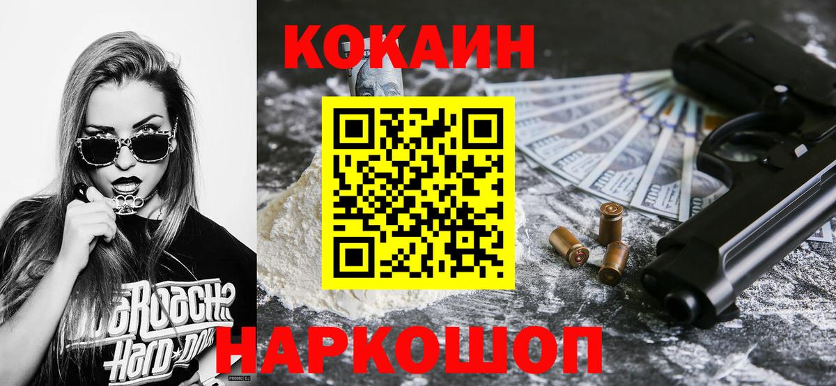 COCAIN Fish Scale  КОКАИН 97%  Cocaine  Михайловка  магазин продажи наркотиков  Вход с VPN 