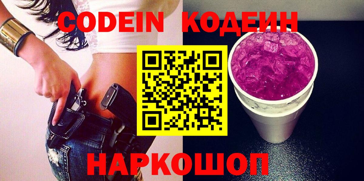 Кодеин напиток Lean (лин)  Вход с VPN  Кодеиновый сироп Lean напиток Lean (лин)  Михайловка 