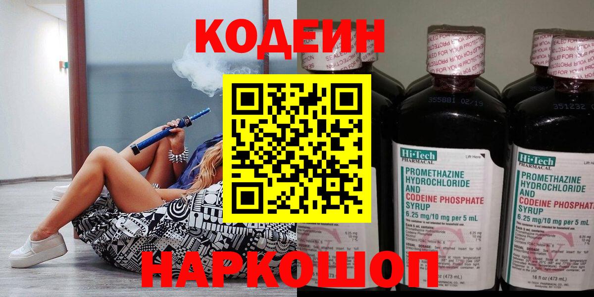Кодеин Purple Drank Михайловка