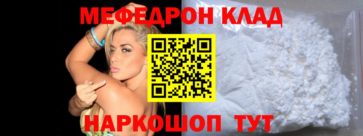 Меф мяу мяу мука Михайловка