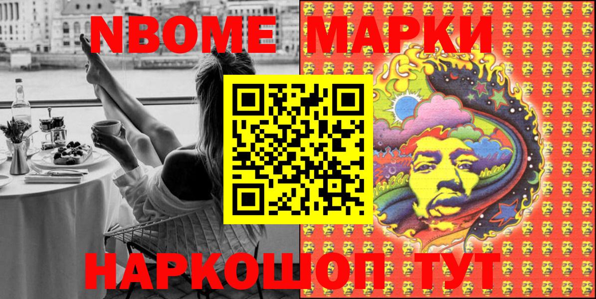 Михайловка  Марки NBOMe 1500мкг  Вход с VPN 